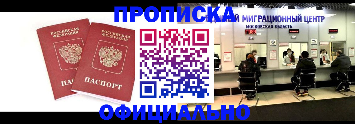 временная регистрация в Ингушетии